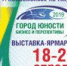 ЯРМАРКА «ГОРОД ЮНОСТИ» - Газета Таштагольский Курьер