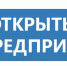 «День открытых дверей для предпринимателей» - Таштагольский район