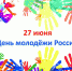 Дорогие земляки! Молодые жители Таштагольского района! - Таштагольский район