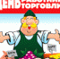 ДЕНЬ ТОРГОВЛИ - Газета Таштагольский Курьер