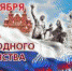 УВАЖАЕМЫЕ ЖИТЕЛИ И ГОСТИ ТАШТАГОЛЬСКОГО РАЙОНА!  ДОРОГИЕ ЗЕМЛЯКИ! - Газета Таштагольский Курьер