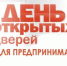 День открытых дверей для предпринимателей - Таштагольский район