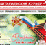 Читайте в номере 19 - Газета Таштагольский Курьер