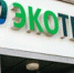 МУСОРНЫЙ ВОПРОС - Газета Таштагольский Курьер