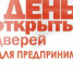 День открытых дверей для предпринимателей - Таштагольский район