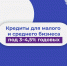 Правительство запустит новый инвестиционный кредит для бизнеса под 3–4,5% - Таштагольский район