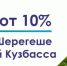 Едем в Шерегеш с кешбэком - Таштагольский район