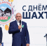 Сергей Цивилев поздравил жителей Новокузнецка с Днем шахтера - Таштагольский район
