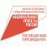 Дайджест нацпроекта «Малое и среднее предпринимательство» в Кузбассе - Таштагольский район