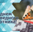Какой сегодня праздник??? - Шорский национальный парк