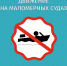 Закрытие водно-моторных маршрутов и туристских приютов - Шорский национальный парк