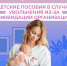 Если вы прекратили работу из-за ликвидации организации, Соцфонд все равно выплатит пособия в связи с материнством - Таштагольский район