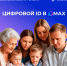 Кузбасские многодетные семьи, пенсионеры и люди с инвалидностью могут оформить цифровое удостоверение в МАХ - Таштагольский район
