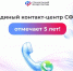 Единый контакт-центр СФР отмечает 5 лет! - Таштагольский район