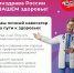 Официальный Интернет-портал Минздрава России о Вашем здоровье - Управление культуры